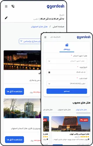 اپلیکیشن رزرو هتل